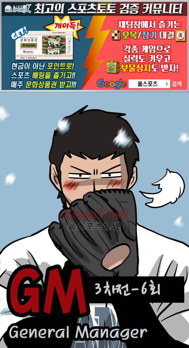 GM 시즌1 3차전 6화 1