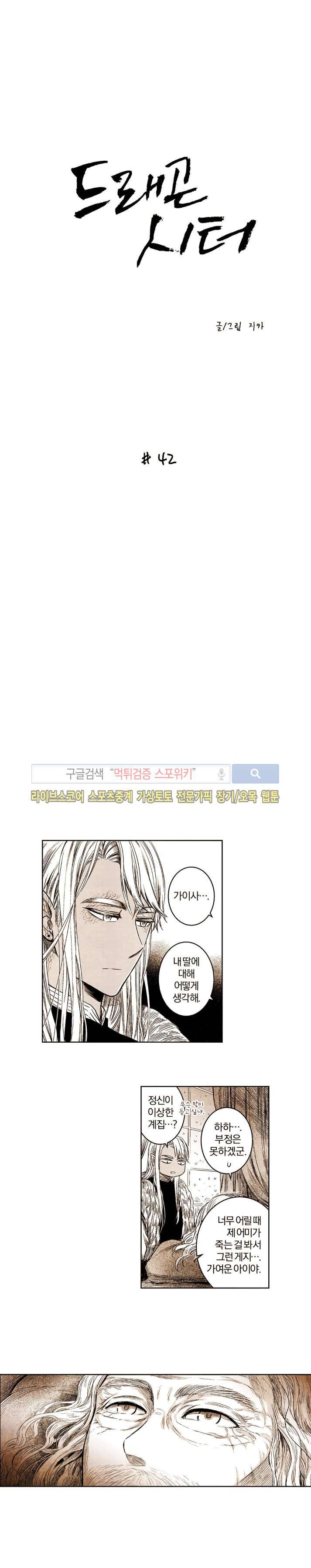 드래곤시터 42화 1