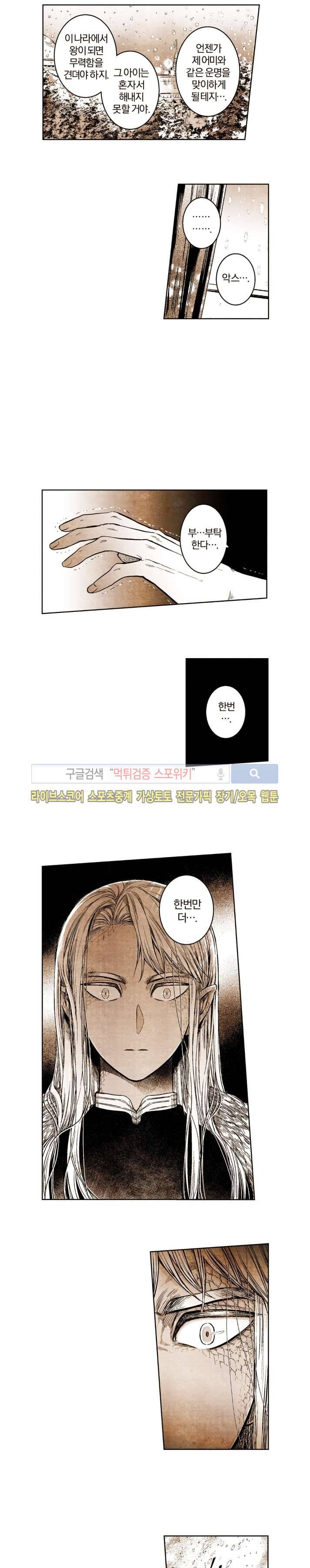 드래곤시터 42화 2