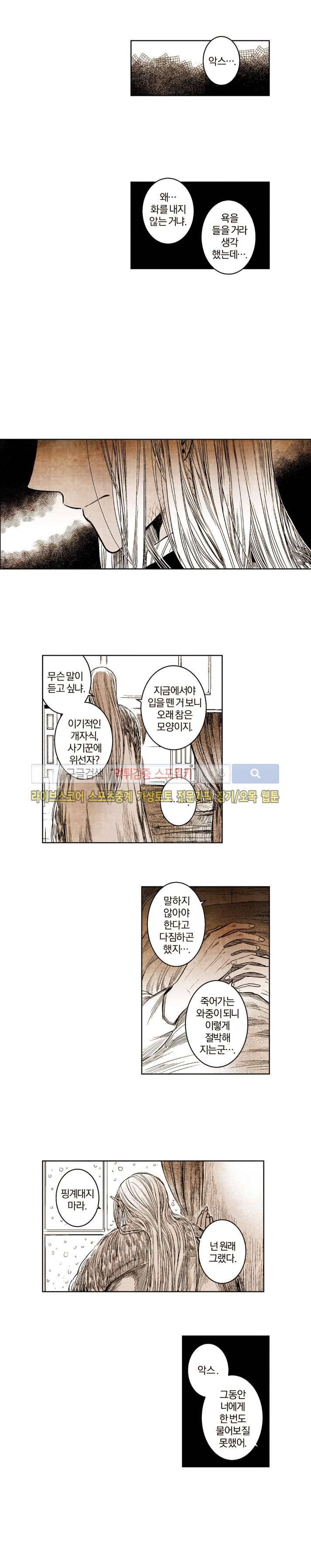 드래곤시터 42화 4