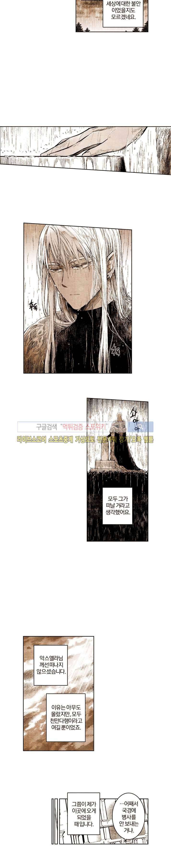 드래곤시터 42화 8
