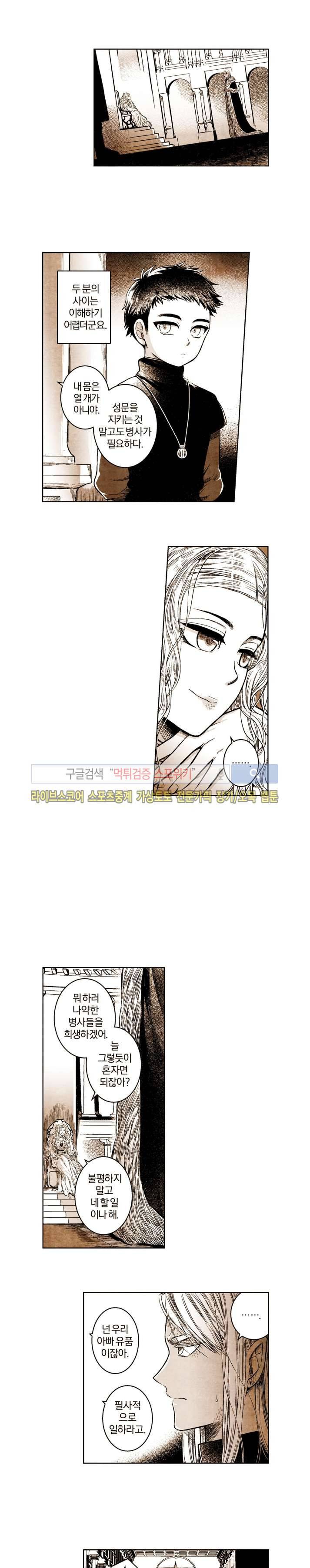 드래곤시터 42화 9
