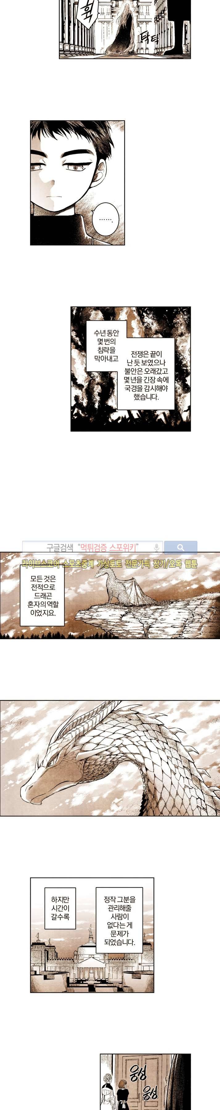 드래곤시터 42화 10