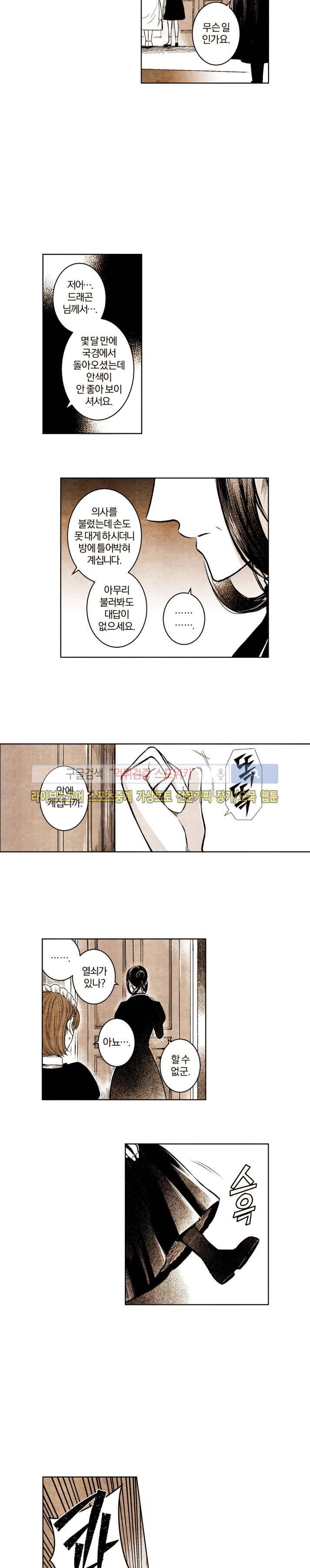 드래곤시터 42화 11