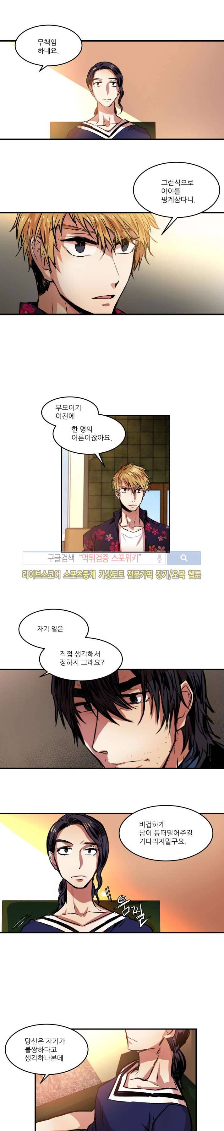러브 컴퍼니 11화 2