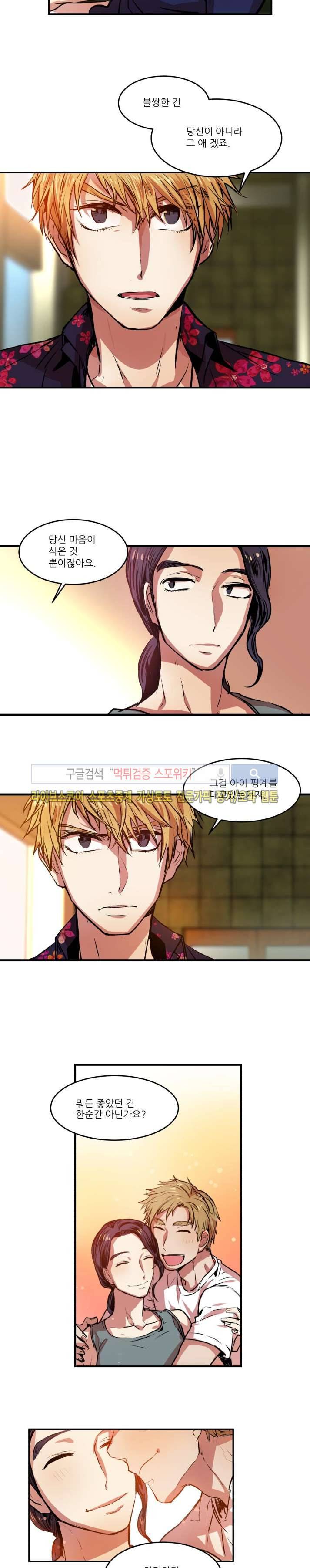 러브 컴퍼니 11화 3