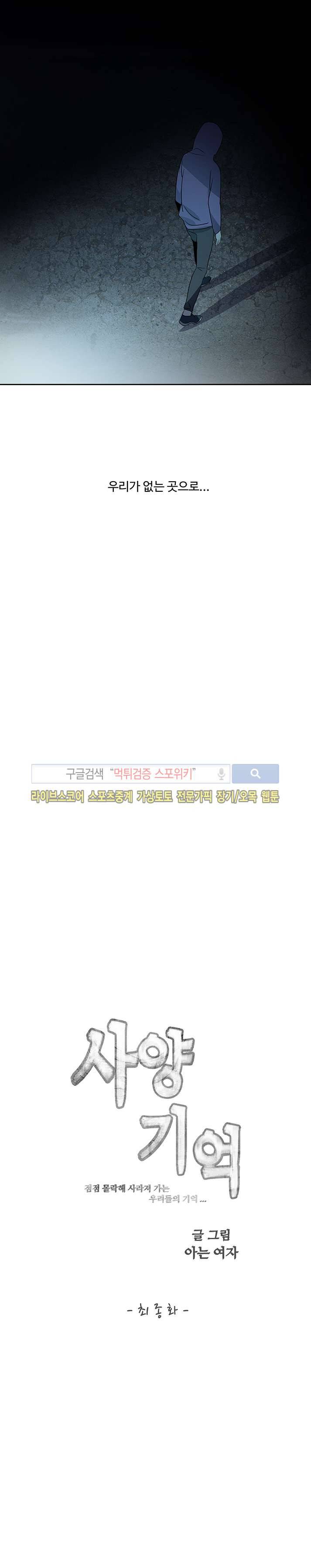 사양기억 29화 마지막화 2