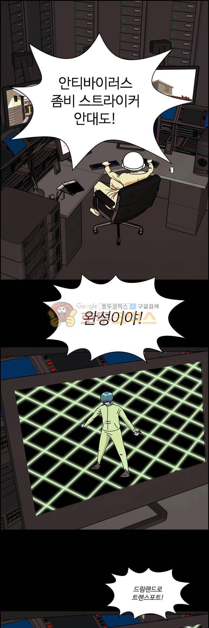 데드림랜드 35화 - Code Name Undead (2) 1