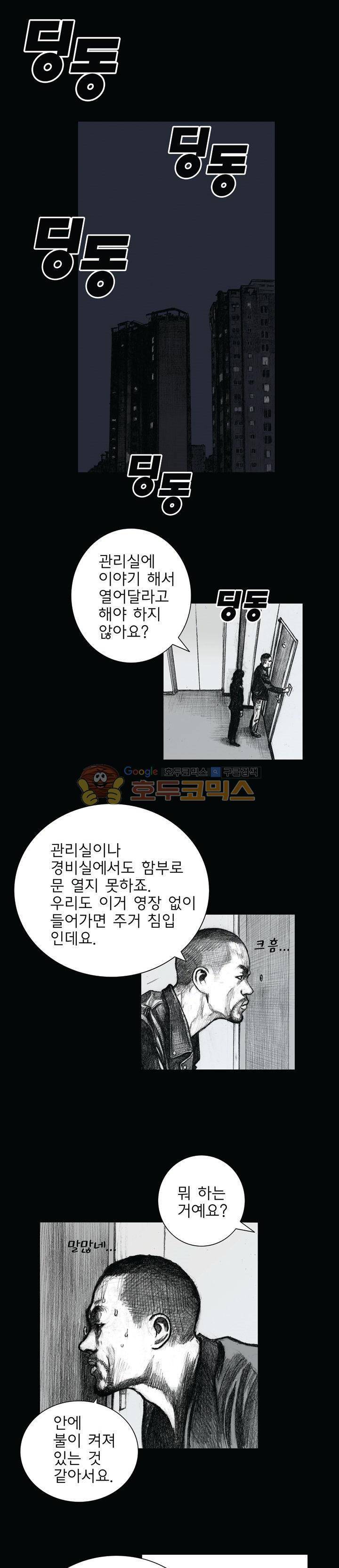 크라임 퍼즐 14화 1