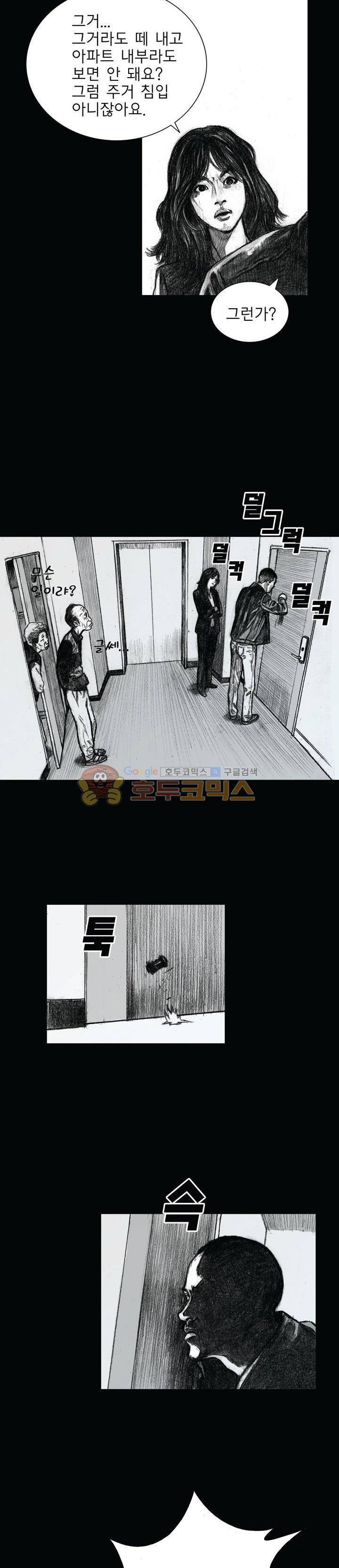 크라임 퍼즐 14화 2