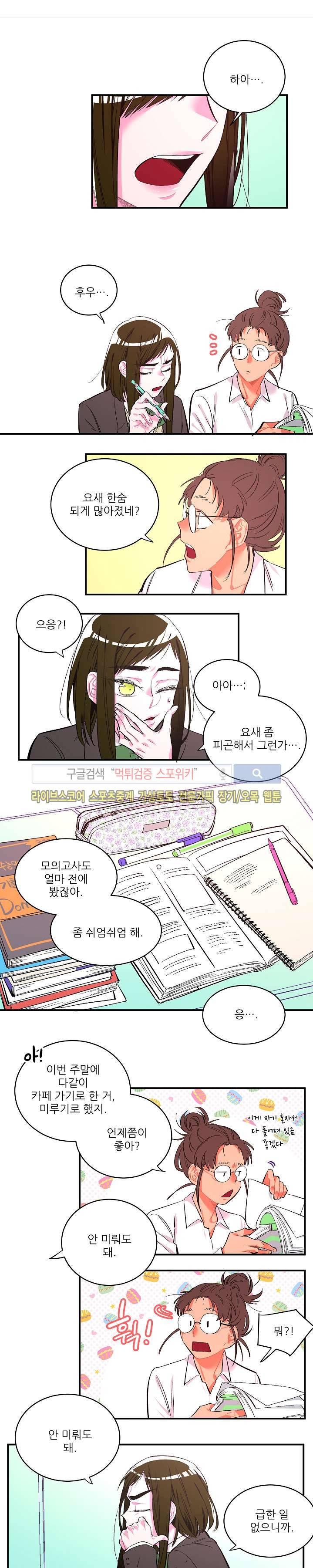 엇갈림의 바다 20화 1