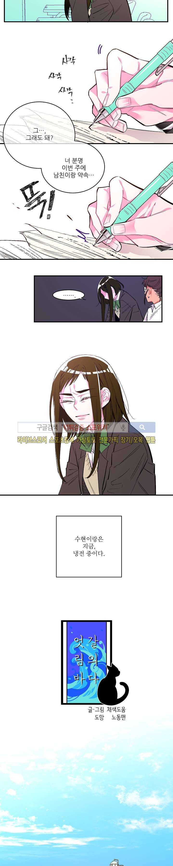 엇갈림의 바다 20화 2