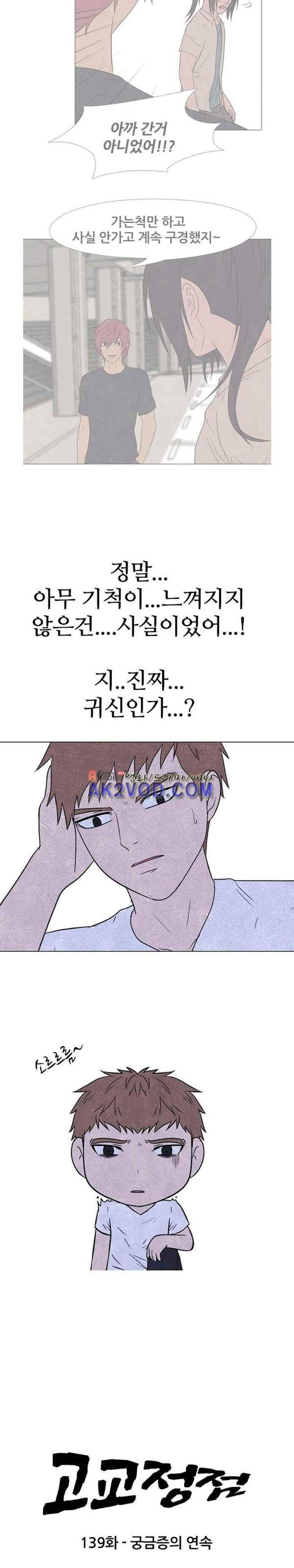 고교정점 139화 - 궁금정의 연속 2