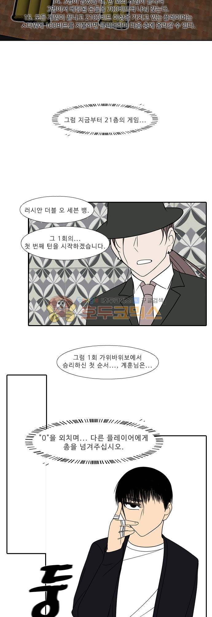락 시저 페이퍼러 150화 - 러시안 더블 오 세븐 뱅 (4) 2