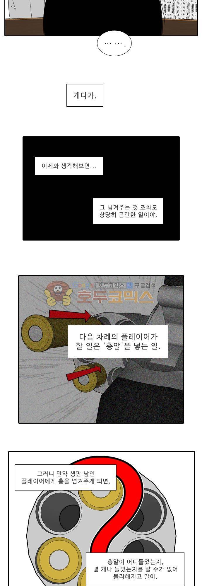 락 시저 페이퍼러 150화 - 러시안 더블 오 세븐 뱅 (4) 4