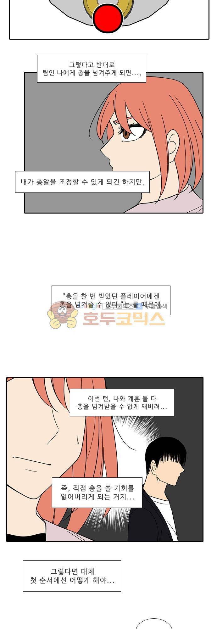 락 시저 페이퍼러 150화 - 러시안 더블 오 세븐 뱅 (4) 5