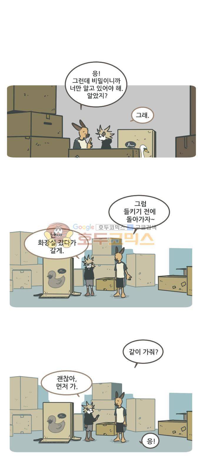 환생동물학교 34화 - 가시의 마술사 (하) 1