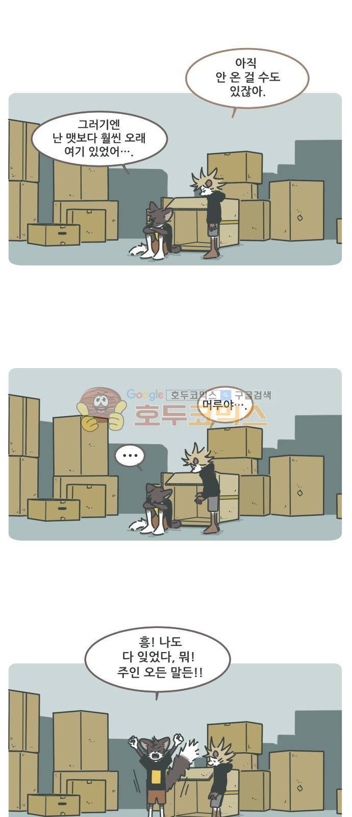 환생동물학교 34화 - 가시의 마술사 (하) 3