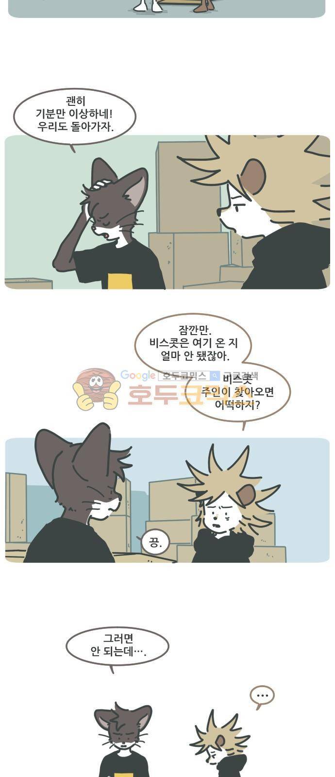 환생동물학교 34화 - 가시의 마술사 (하) 4