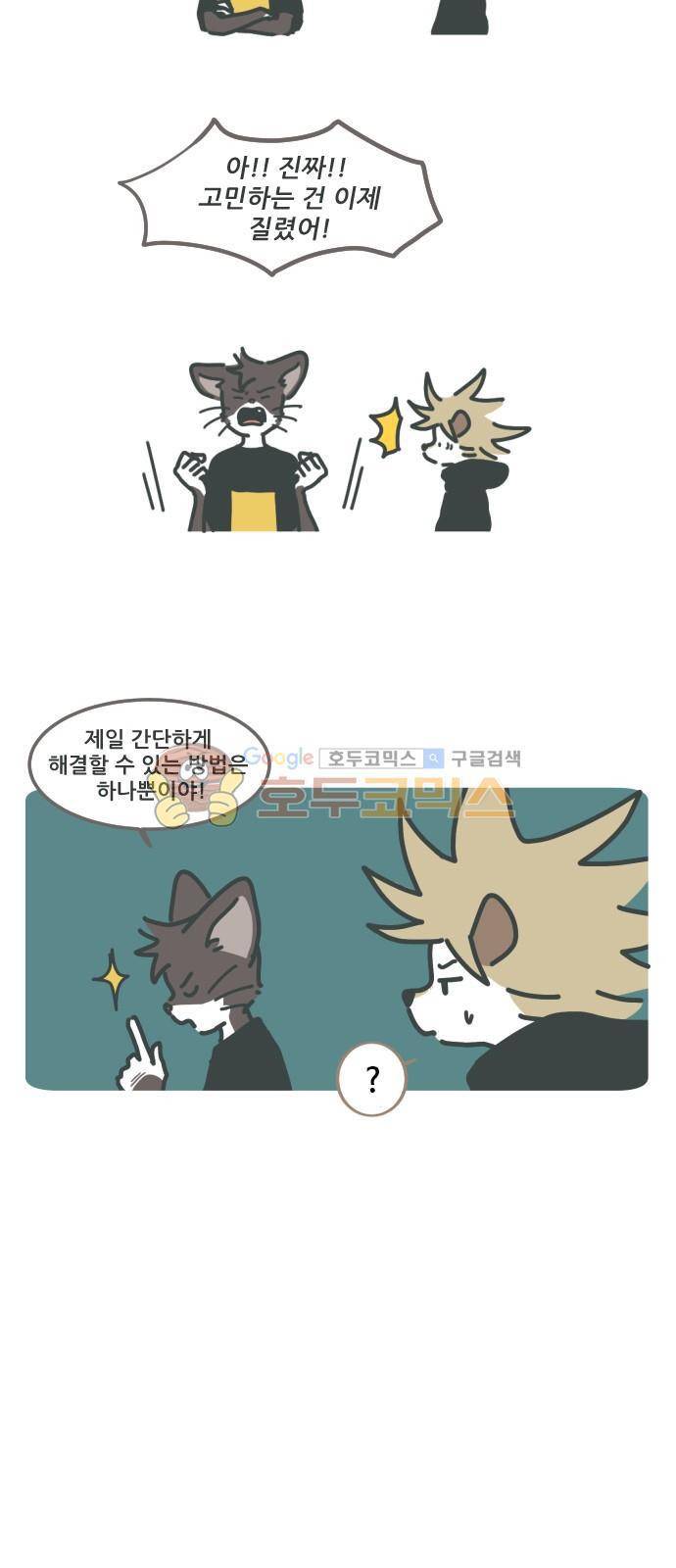 환생동물학교 34화 - 가시의 마술사 (하) 5