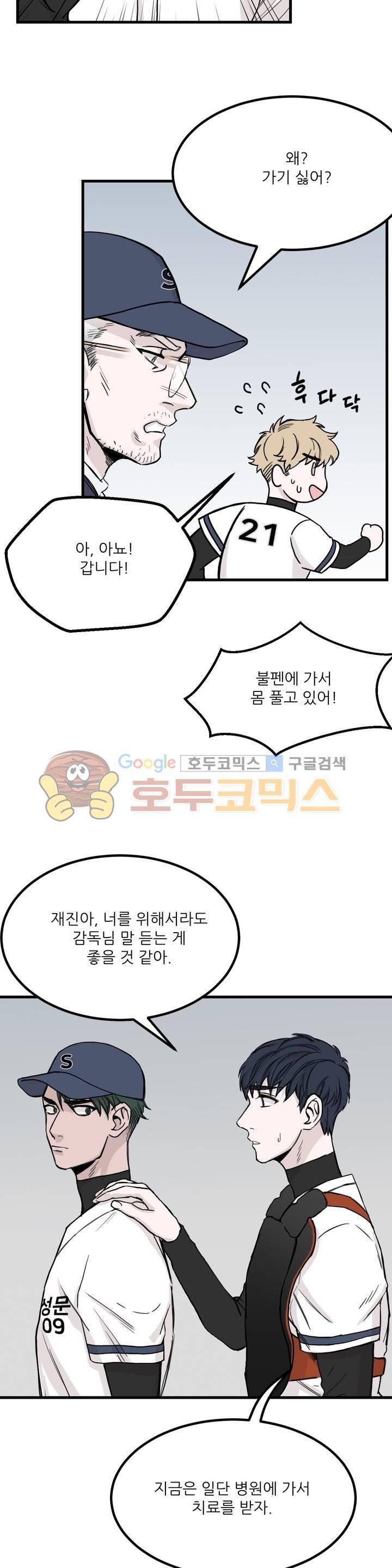 베이스 투 베이스 8화 2