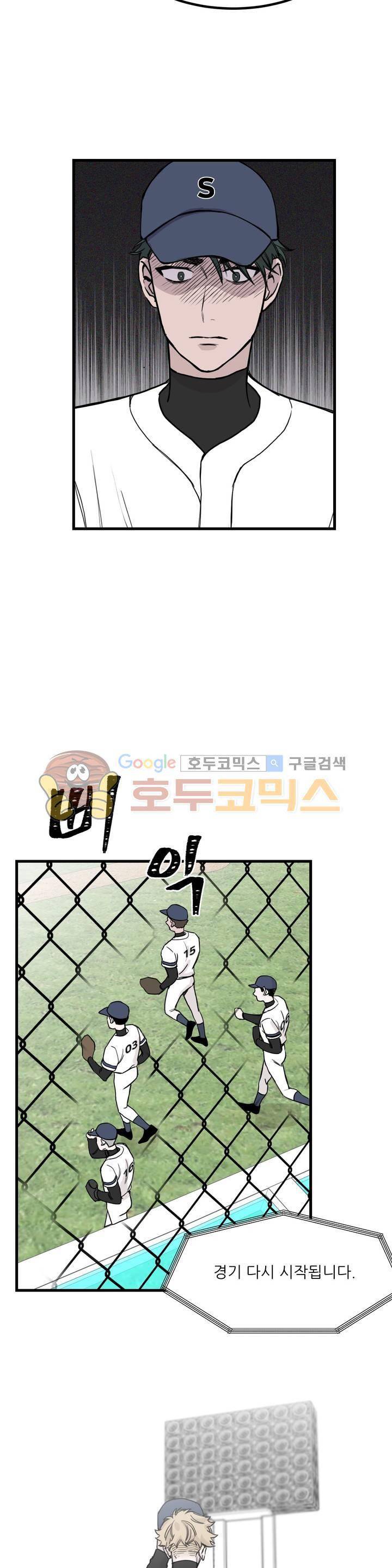 베이스 투 베이스 8화 3
