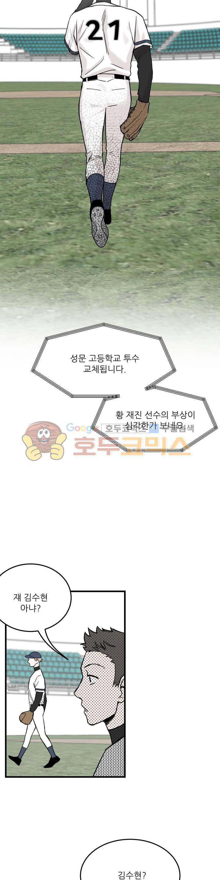 베이스 투 베이스 8화 4