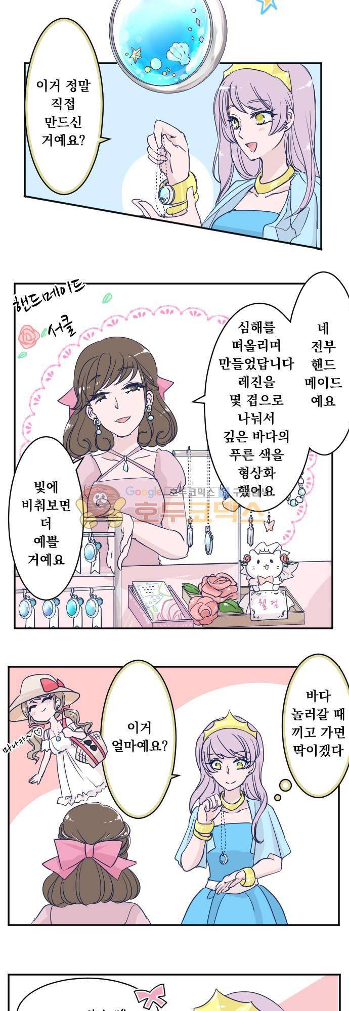 나의 멘탈은 한계입니다 68화 - 빠진 조각 2