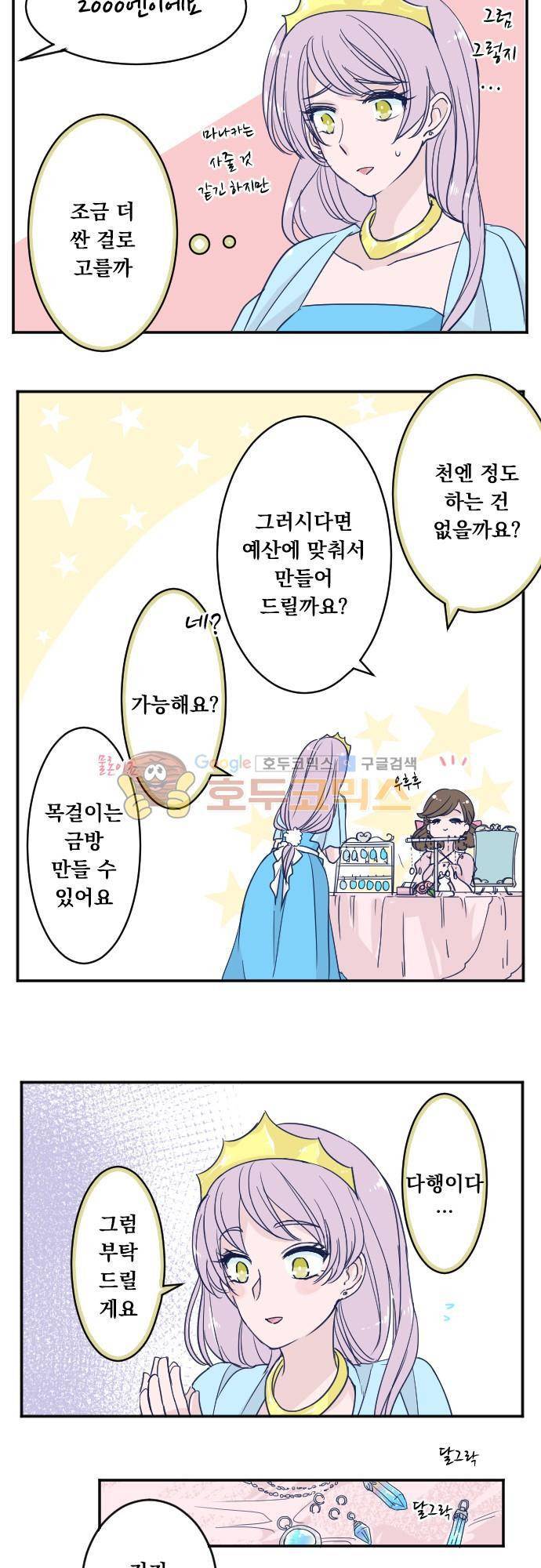 나의 멘탈은 한계입니다 68화 - 빠진 조각 3