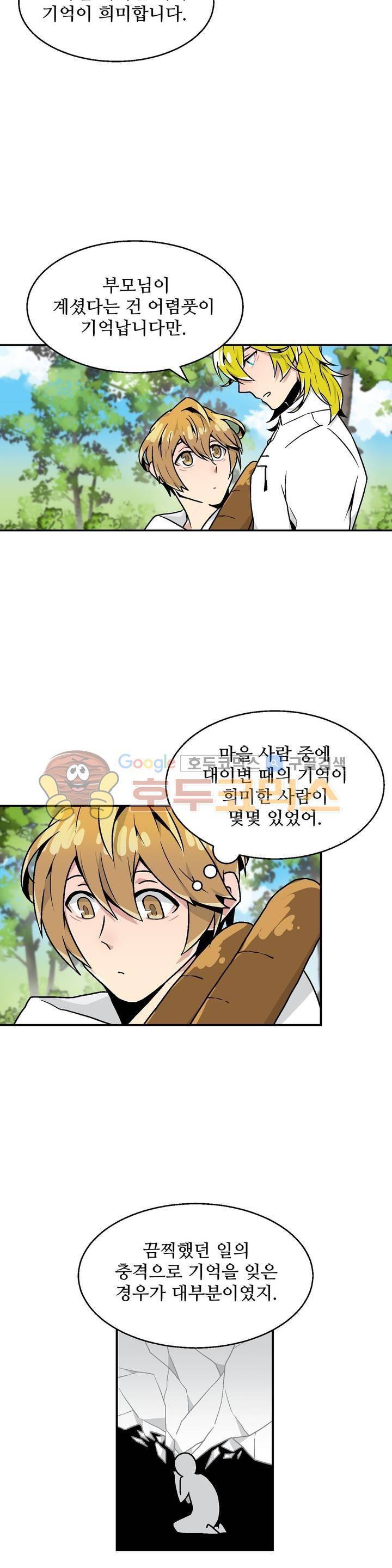 당신의 숲 8화 3