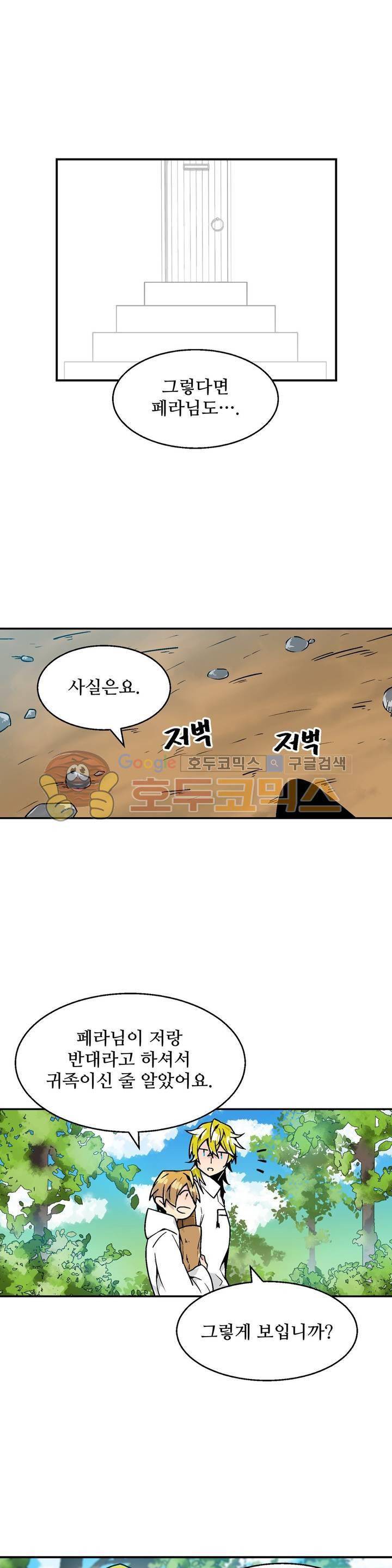 당신의 숲 8화 4