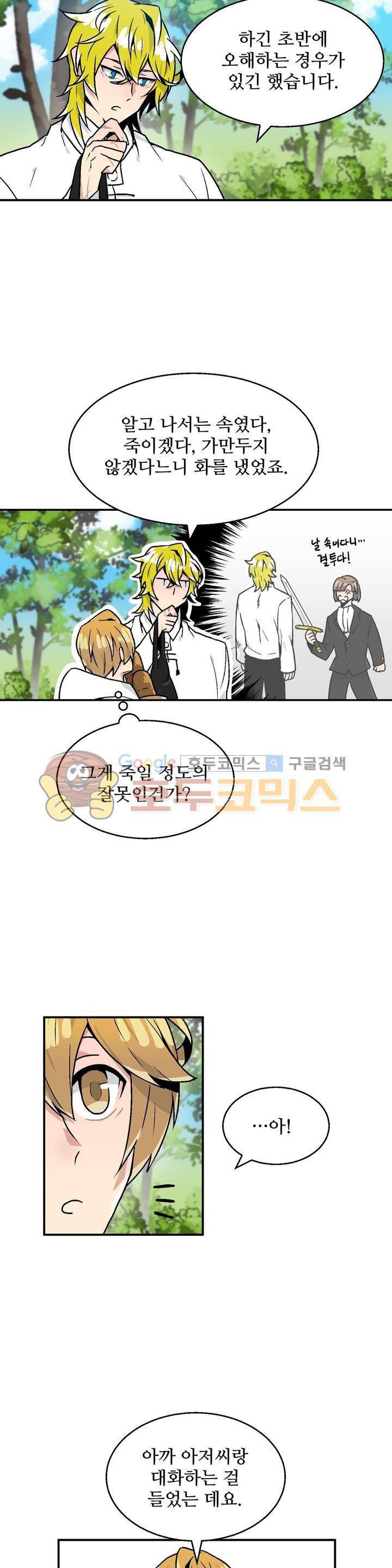 당신의 숲 8화 5