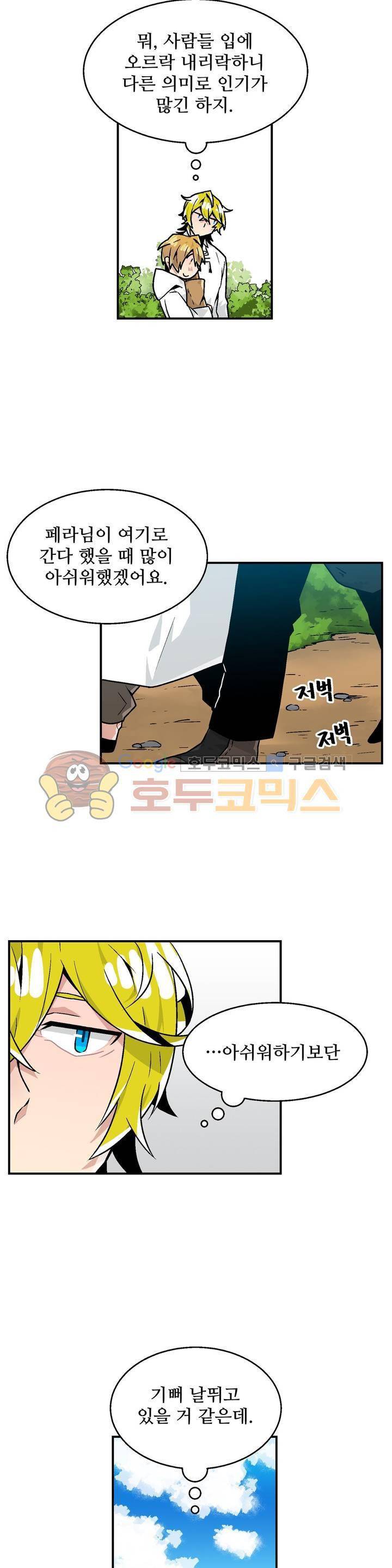 당신의 숲 8화 8