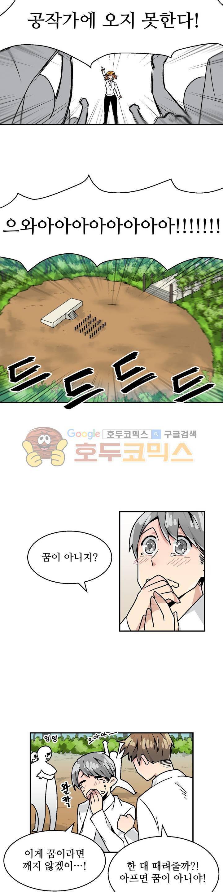 당신의 숲 8화 11