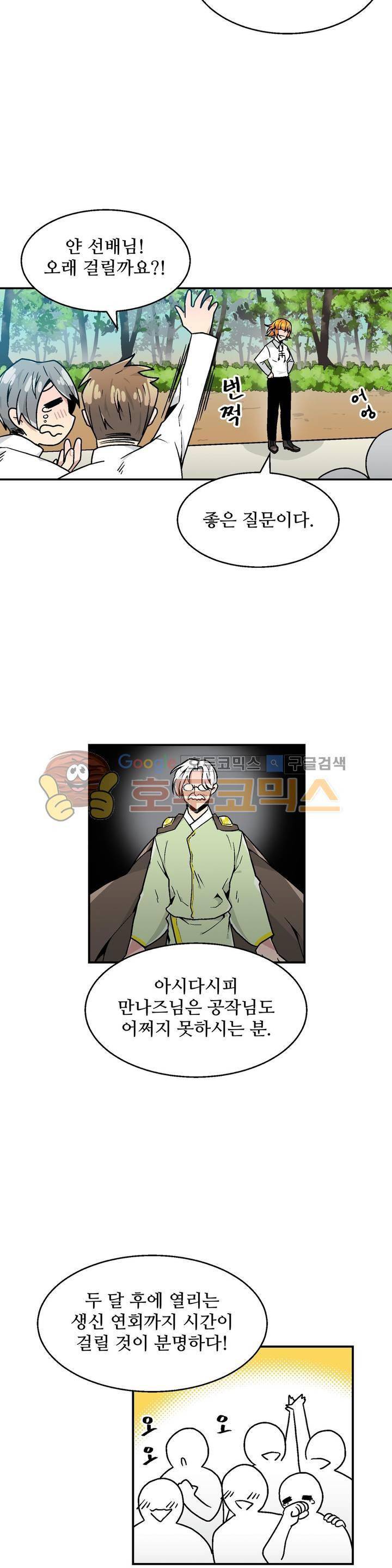 당신의 숲 8화 12