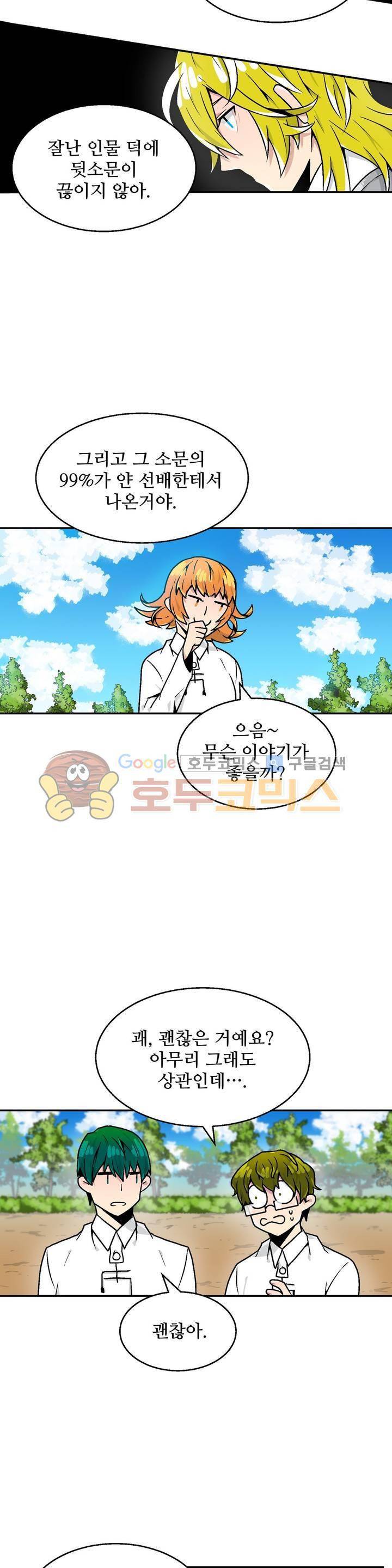 당신의 숲 8화 16