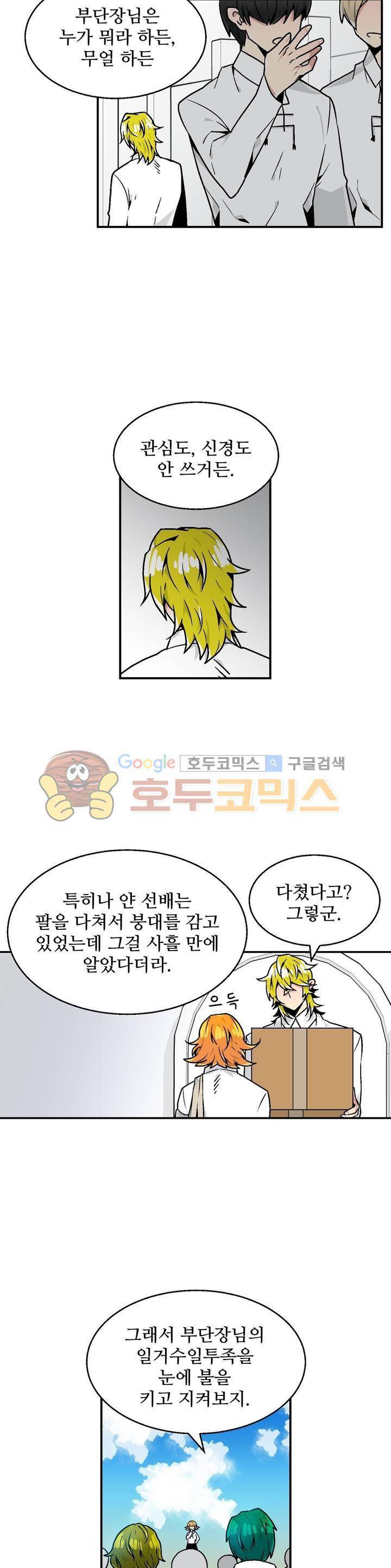 당신의 숲 8화 17