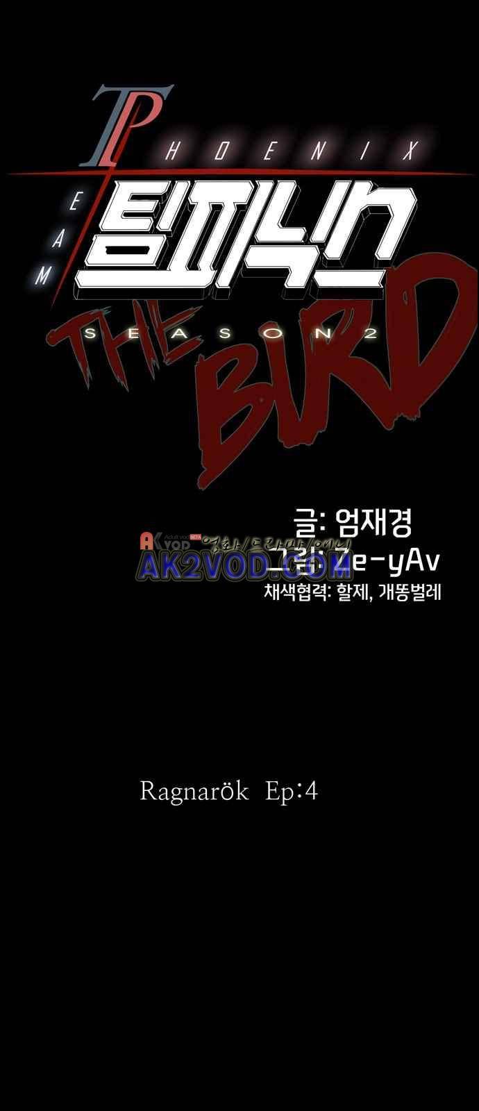 팀피닉스 시즌2 62화 5