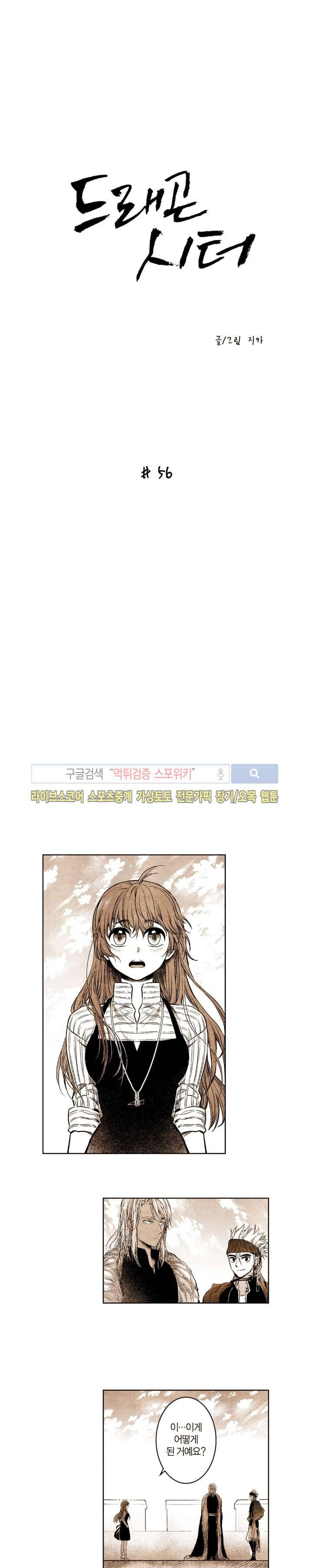 드래곤시터 56화 1