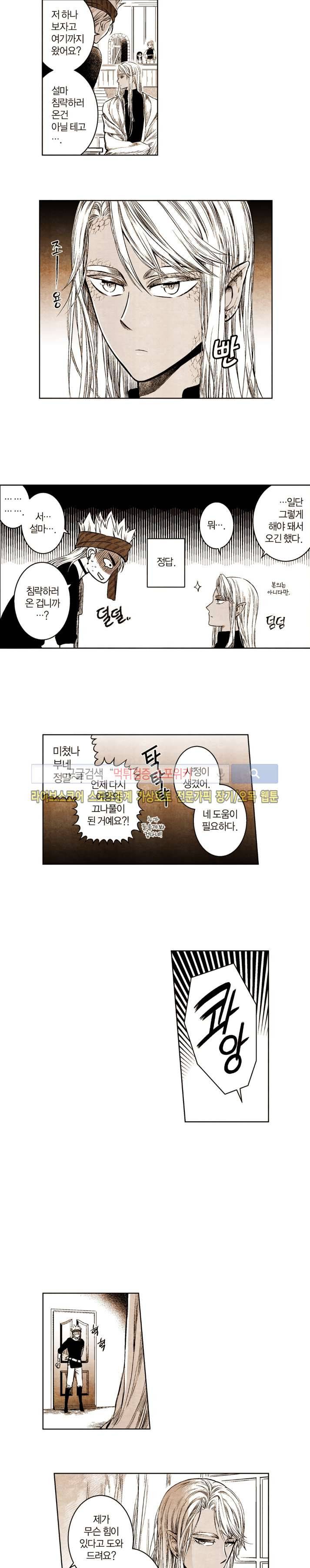 드래곤시터 56화 5