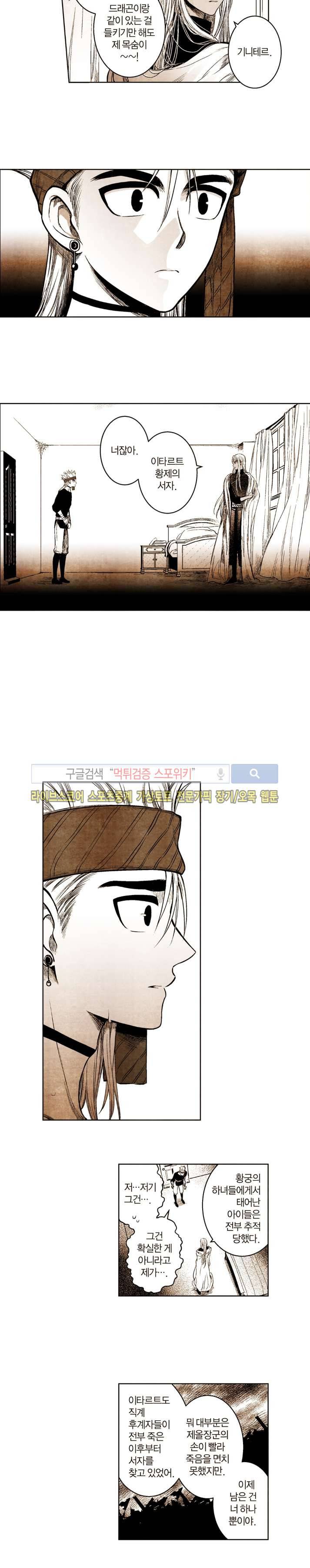 드래곤시터 56화 6