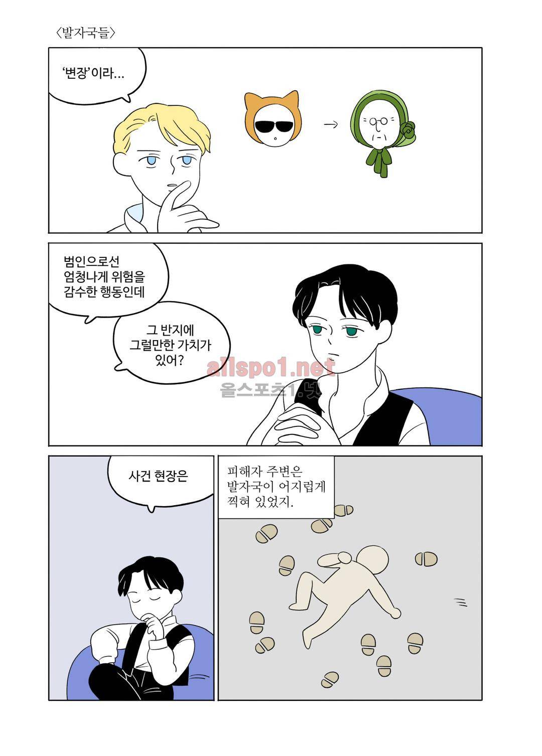 레이디 셜록 9화 3