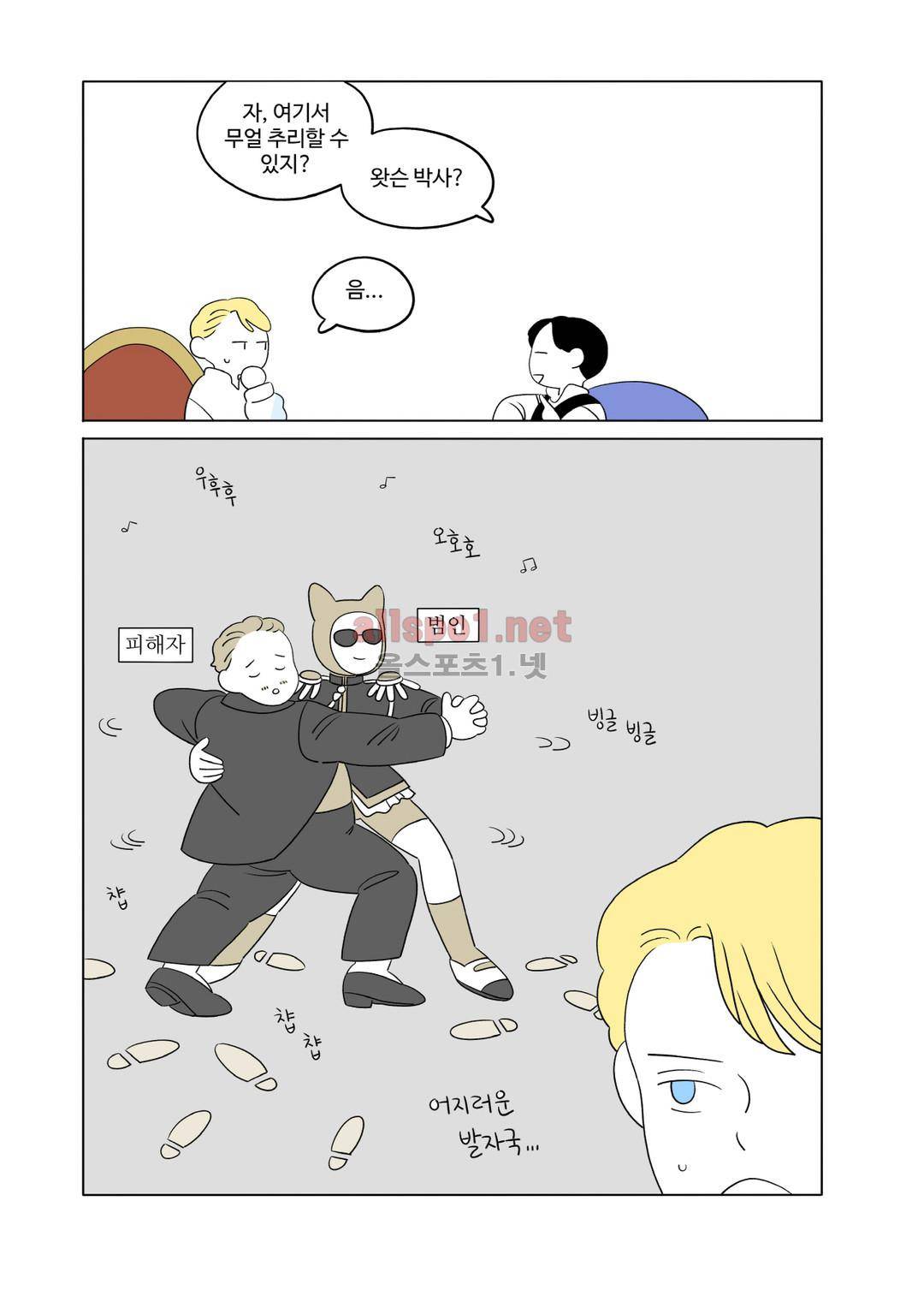 레이디 셜록 9화 4
