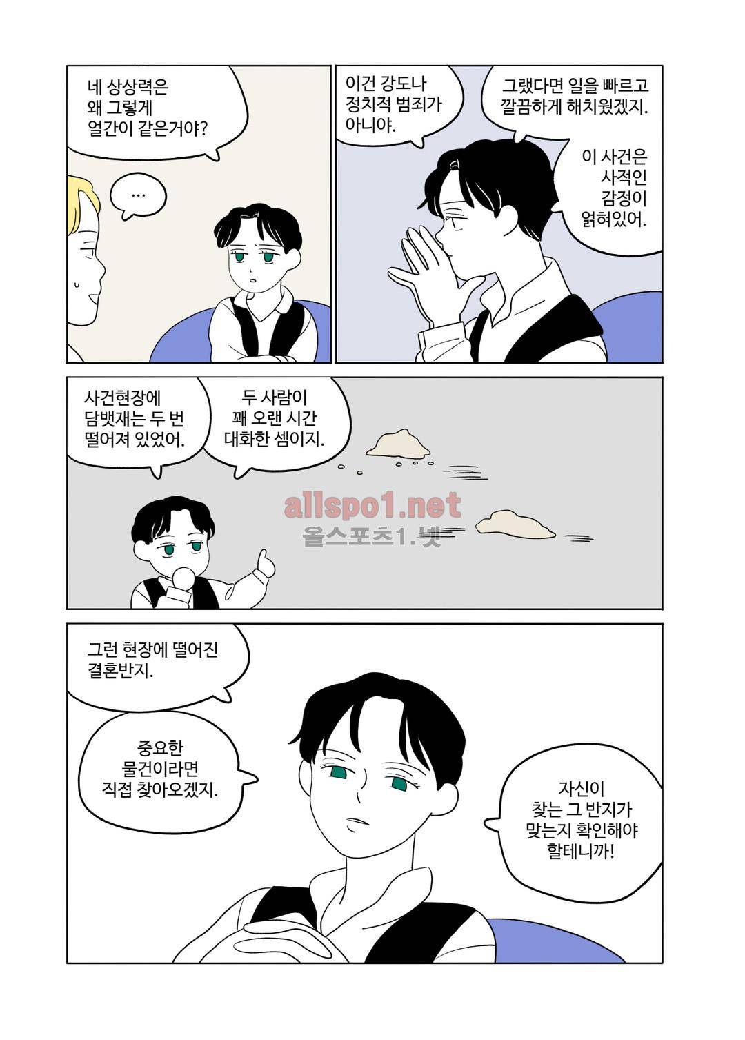 레이디 셜록 9화 5