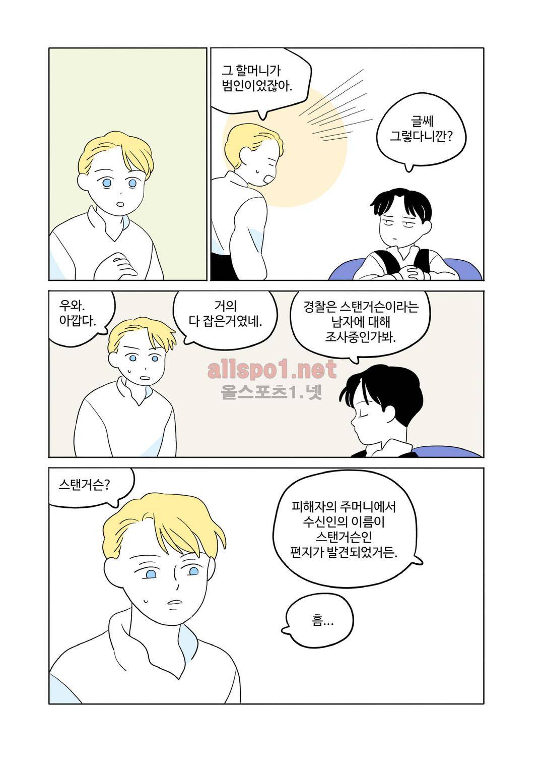 레이디 셜록 9화 6
