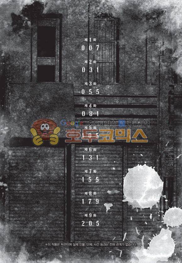 외도의 노래 1화 7