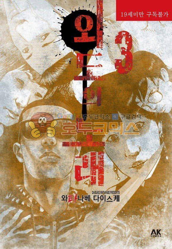 외도의 노래 20화 1