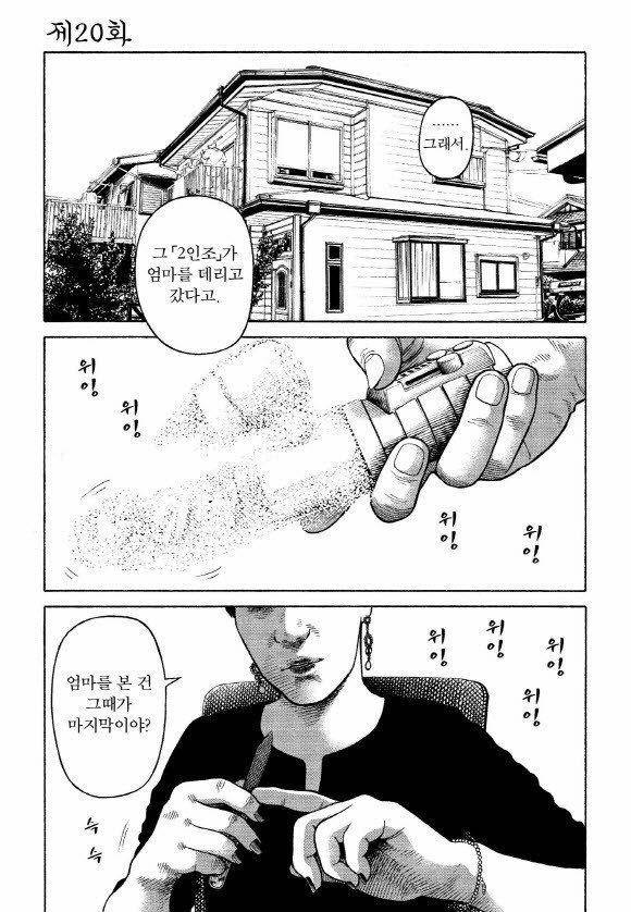 외도의 노래 20화 2