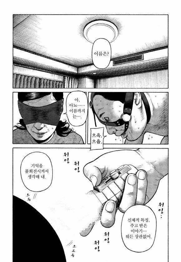 외도의 노래 20화 5