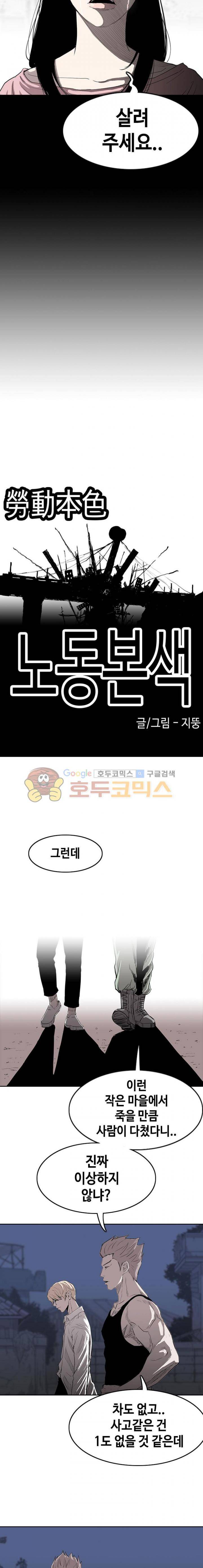 노동본색 12화 3